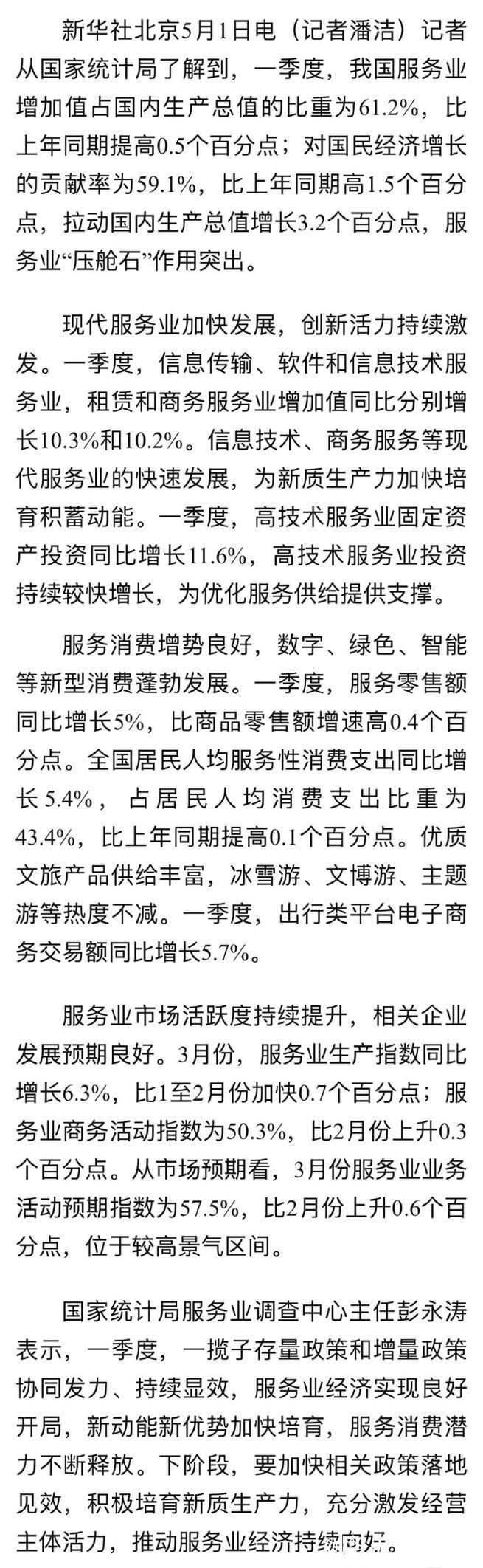 一季度我国服务业“压舱石”作用突出