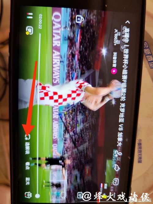 手机端世界杯直播入口解析